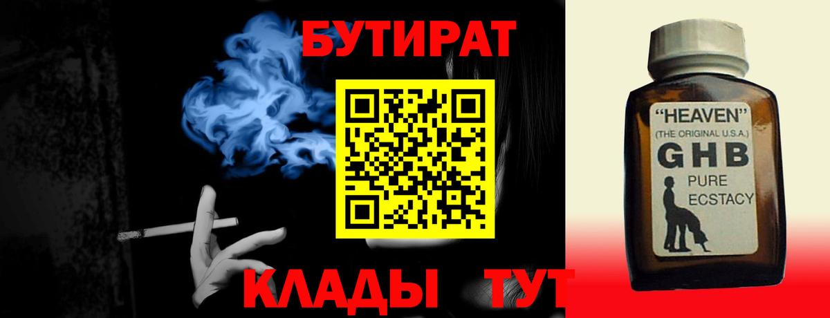 Заволжье  Бутират бутандиол  Вход с VPN 
