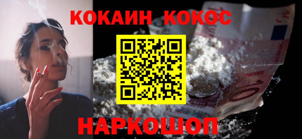 COCAIN  Cocaine VHQ  купить закладку  Вход с VPN  Cocaine Перу  Заволжье 