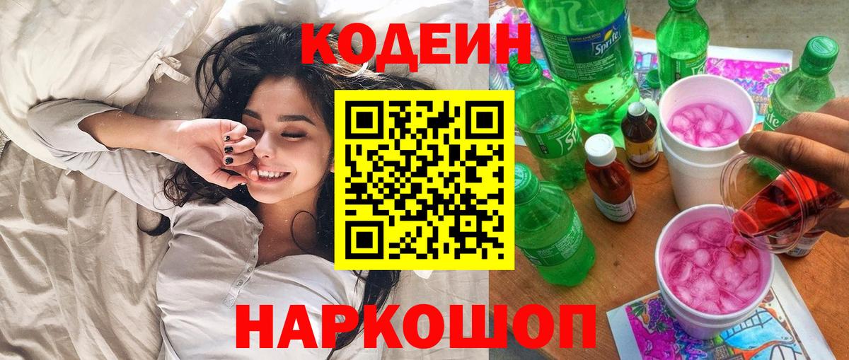 Заволжье  Codein Purple Drank  Вход с VPN 