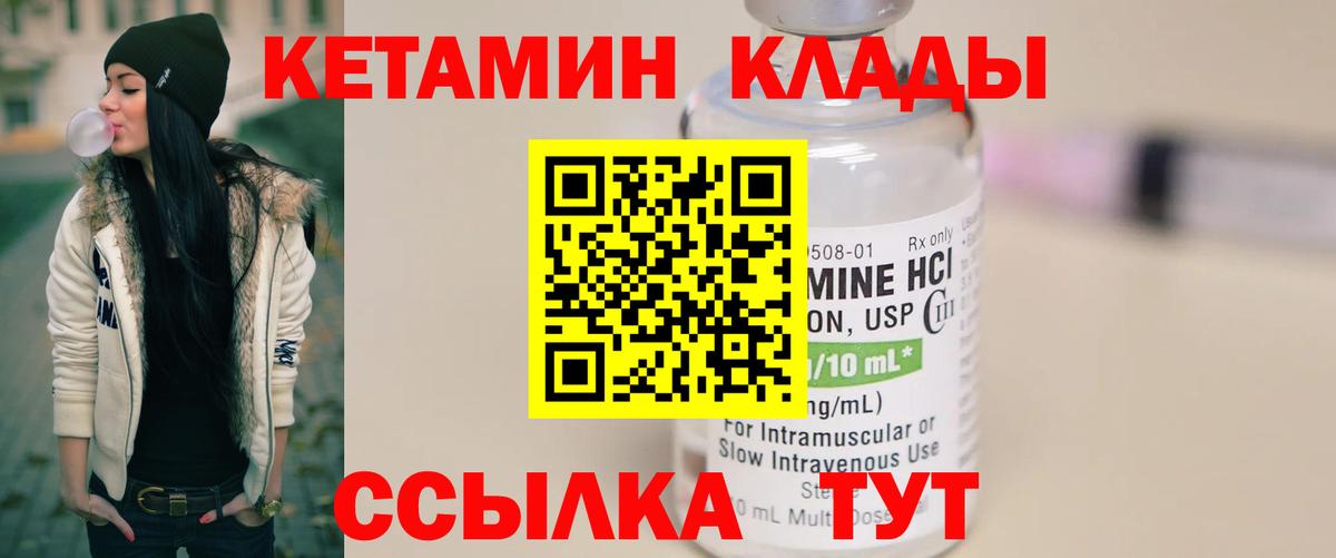 Кетамин VHQ  Вход с VPN  Заволжье 