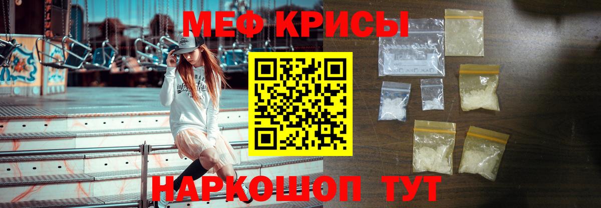 Мефедрон кристаллы Заволжье