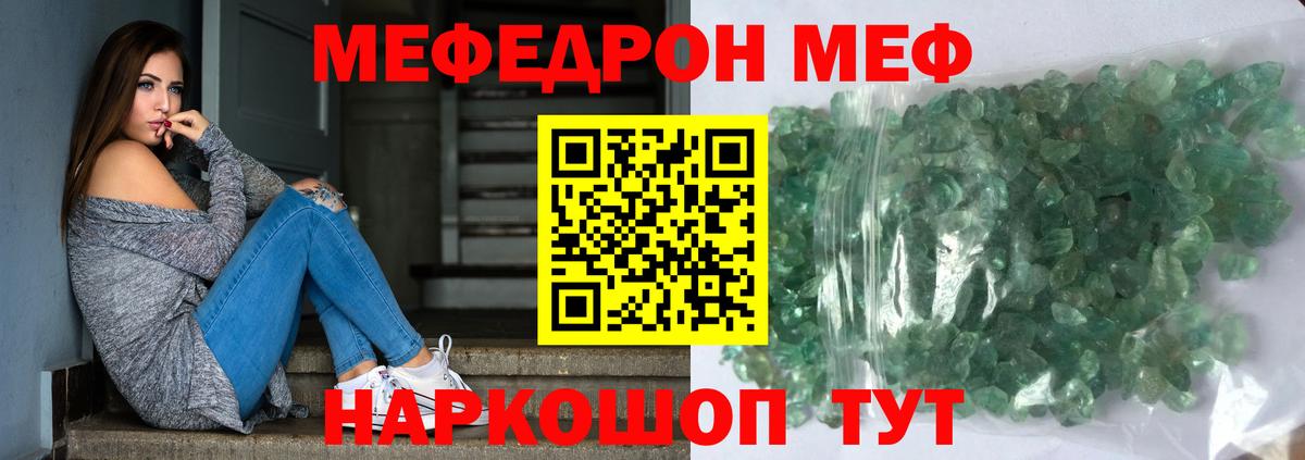 Меф  МЕФ  Вход с VPN  МЯУ-МЯУ мяу мяу  Заволжье 