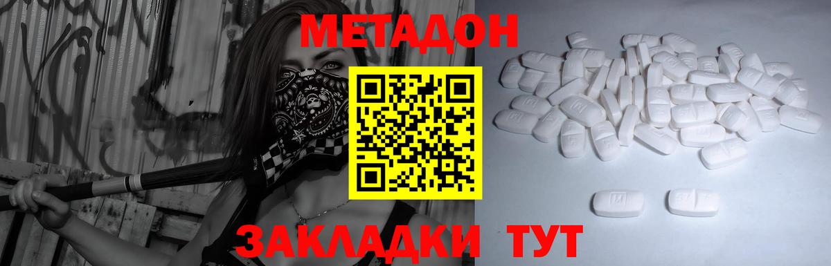 МЕТАДОН VHQ Заволжье