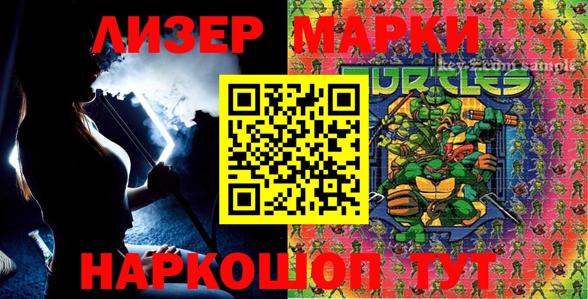 Наркотические марки 1,5мг Заволжье